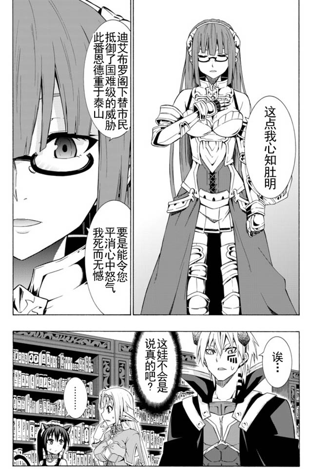 異界魔王與召喚少女的隸屬魔術: 27話 - 第9页