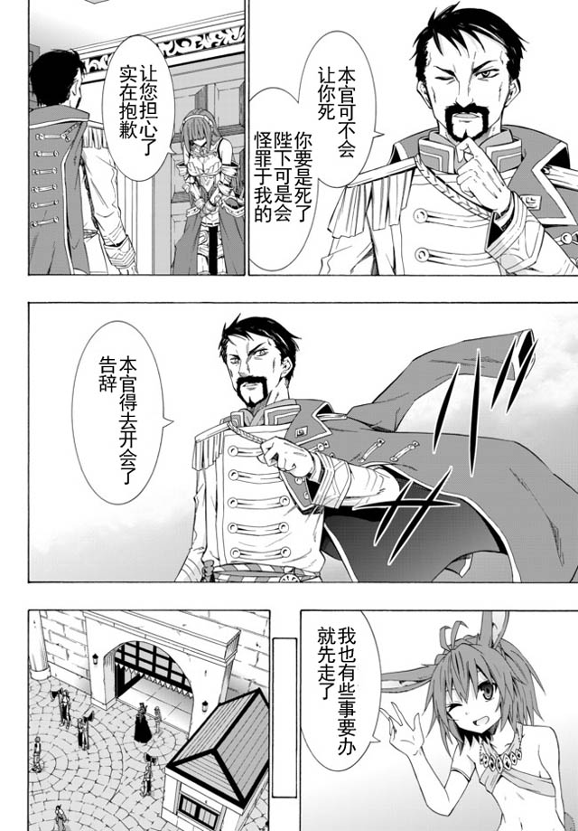 異界魔王與召喚少女的隸屬魔術: 27話 - 第10页