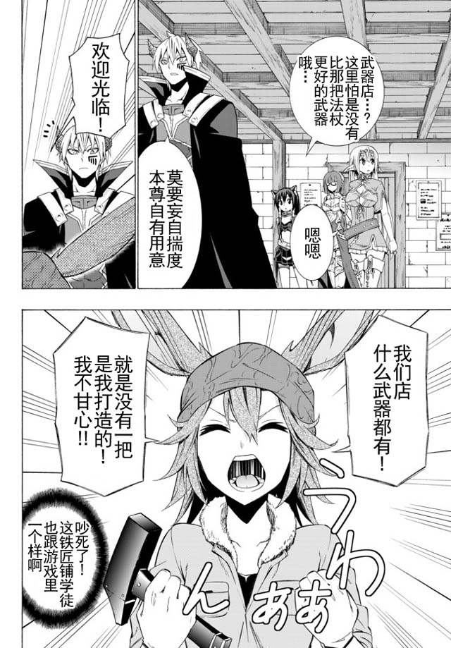 異界魔王與召喚少女的隸屬魔術: 27話 - 第12页