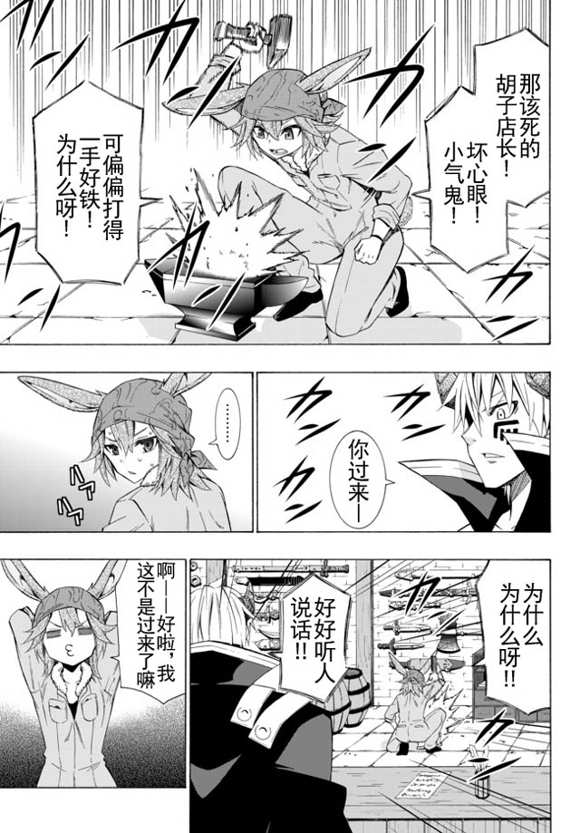 異界魔王與召喚少女的隸屬魔術: 27話 - 第13页