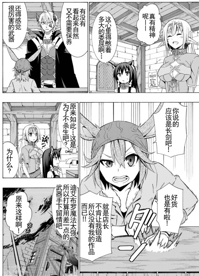 異界魔王與召喚少女的隸屬魔術: 27話 - 第14页