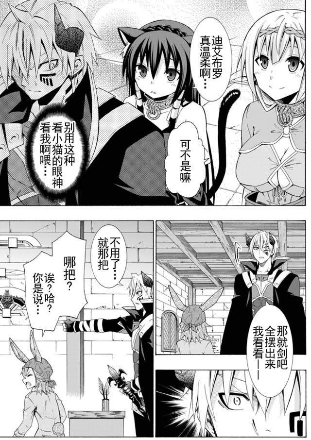 異界魔王與召喚少女的隸屬魔術: 27話 - 第15页