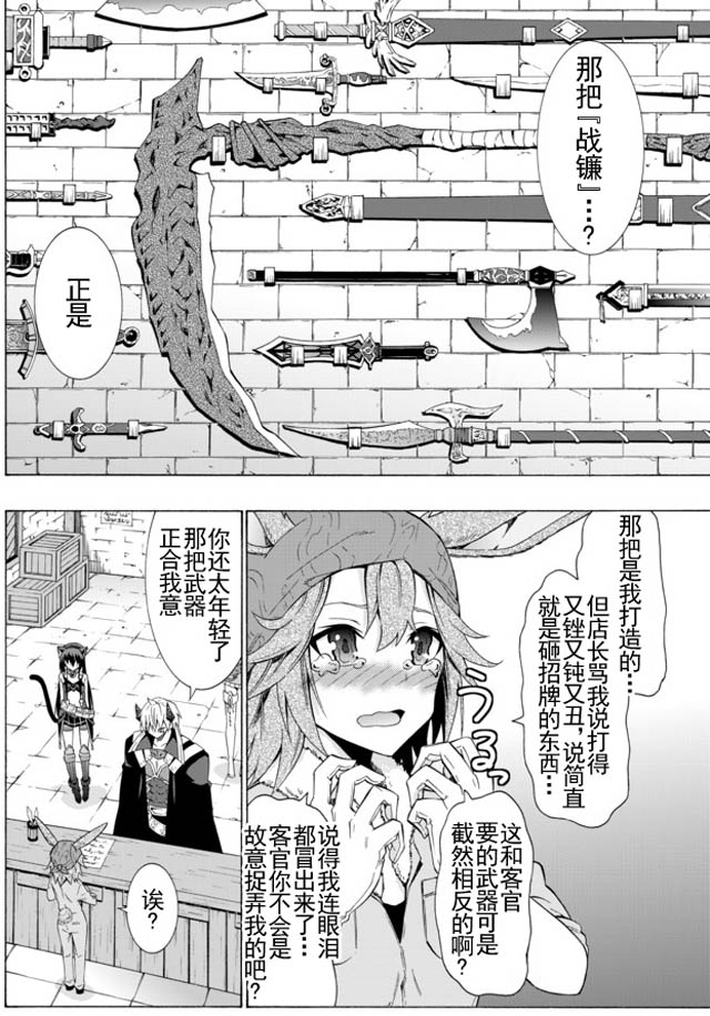 異界魔王與召喚少女的隸屬魔術: 27話 - 第16页