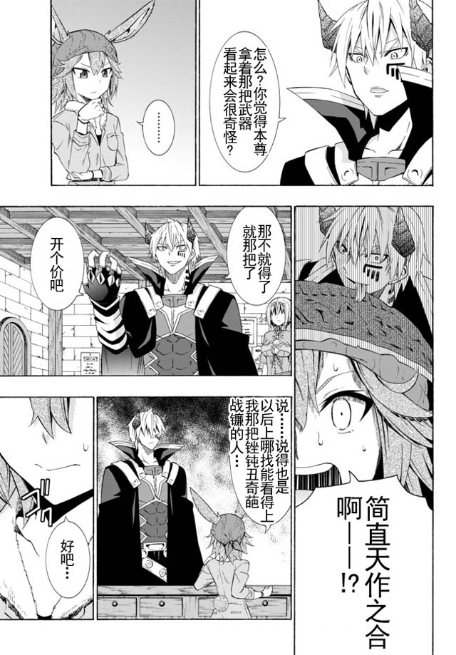 異界魔王與召喚少女的隸屬魔術: 27話 - 第17页