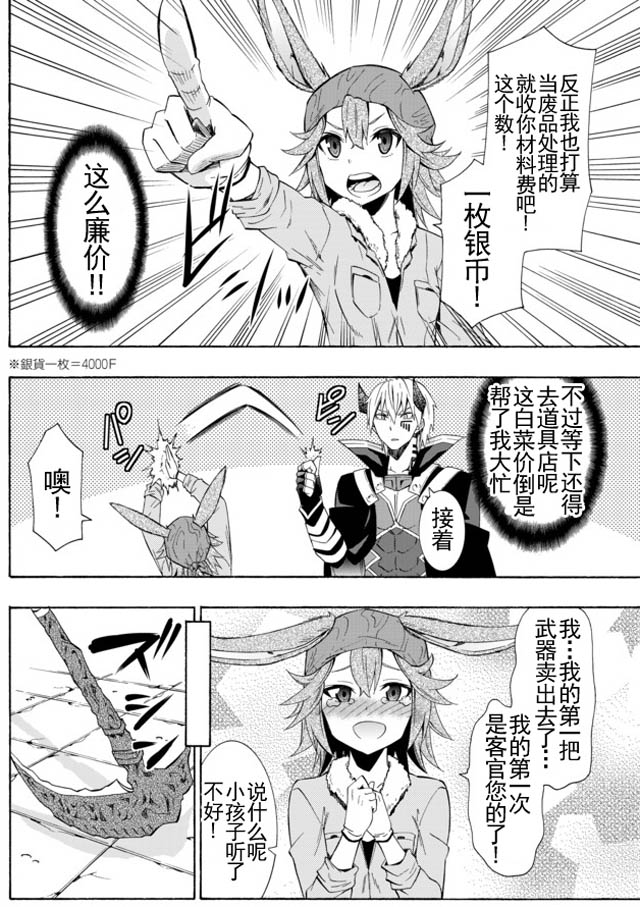 異界魔王與召喚少女的隸屬魔術: 27話 - 第18页