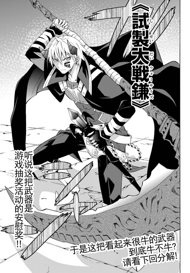 異界魔王與召喚少女的隸屬魔術: 27話 - 第19页