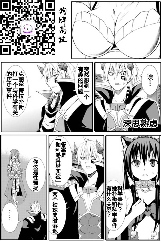 異界魔王與召喚少女的隸屬魔術: 27話 - 第20页