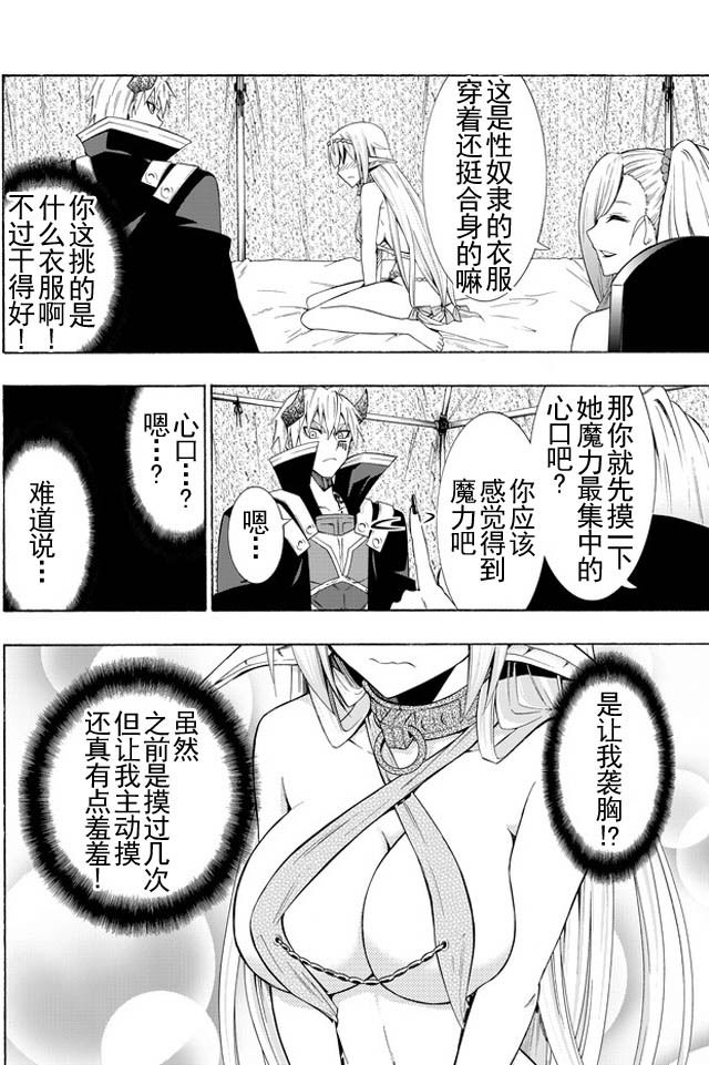 異界魔王與召喚少女的隸屬魔術: 30話 - 第3页