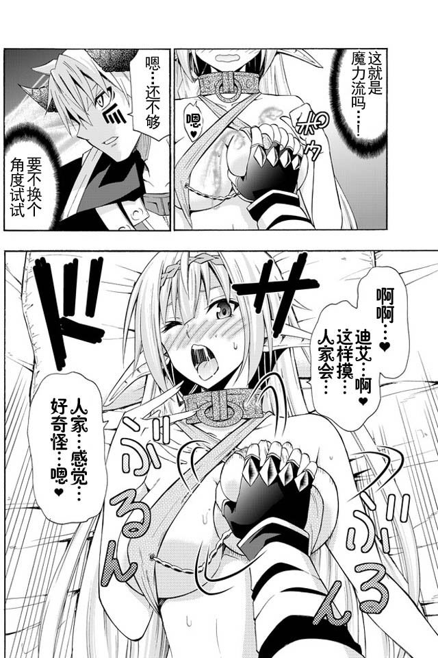 異界魔王與召喚少女的隸屬魔術: 30話 - 第5页