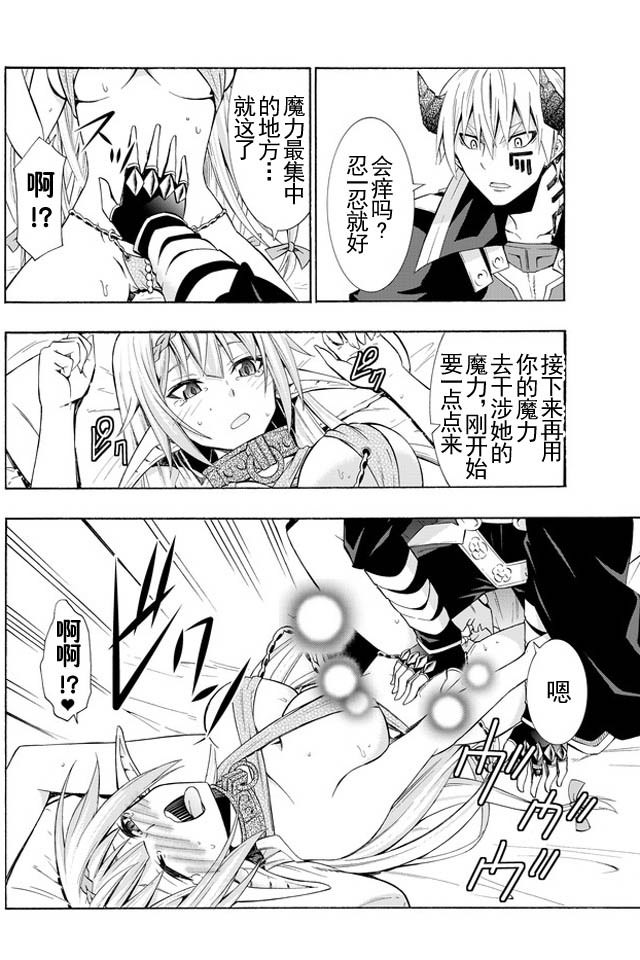 異界魔王與召喚少女的隸屬魔術: 30話 - 第7页