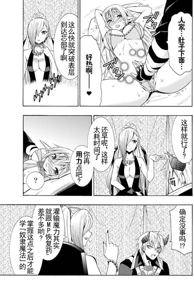 異界魔王與召喚少女的隸屬魔術: 30話 - 第8页