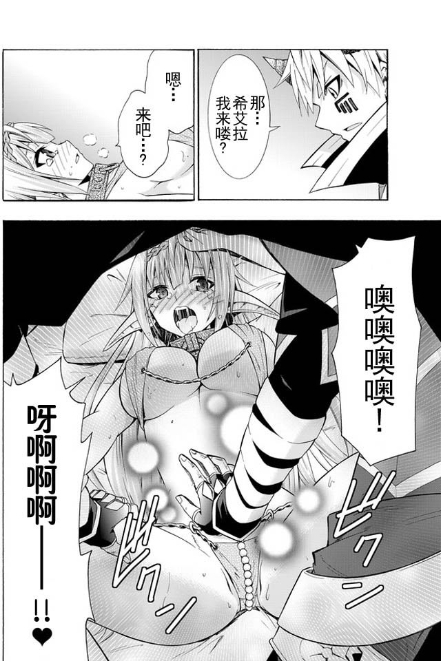 異界魔王與召喚少女的隸屬魔術: 30話 - 第9页