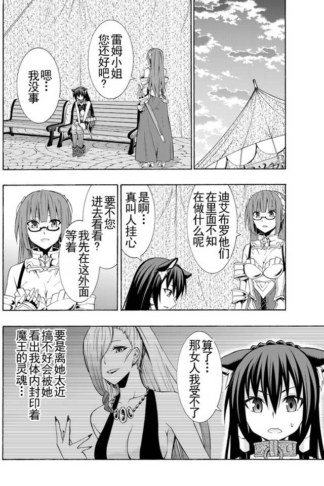 異界魔王與召喚少女的隸屬魔術: 30話 - 第11页