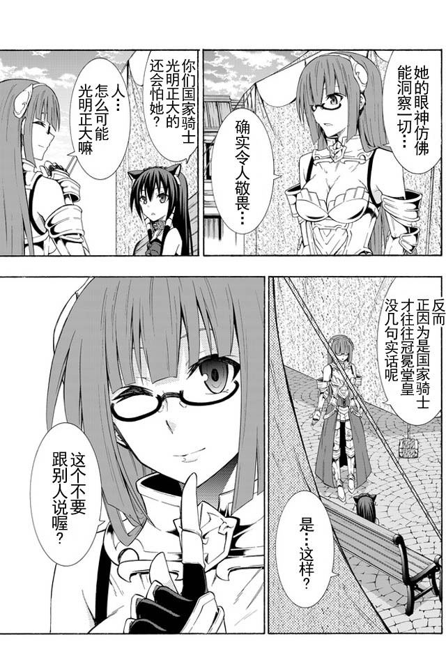 異界魔王與召喚少女的隸屬魔術: 30話 - 第12页