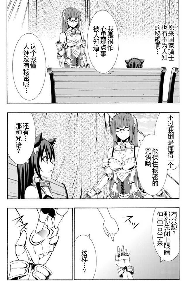 異界魔王與召喚少女的隸屬魔術: 30話 - 第13页