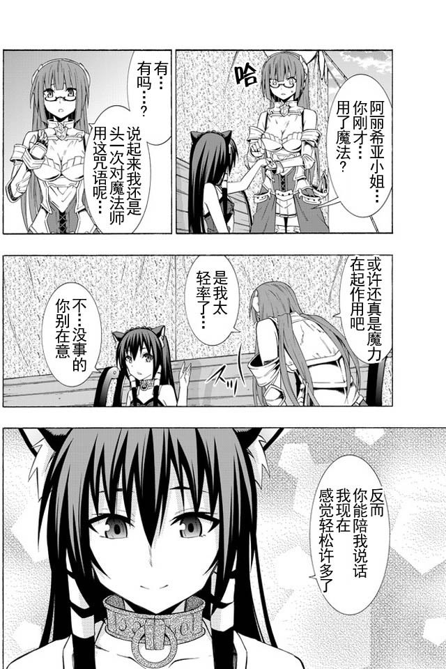 異界魔王與召喚少女的隸屬魔術: 30話 - 第15页