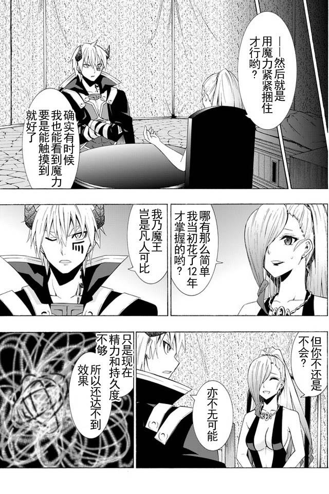 異界魔王與召喚少女的隸屬魔術: 30話 - 第16页