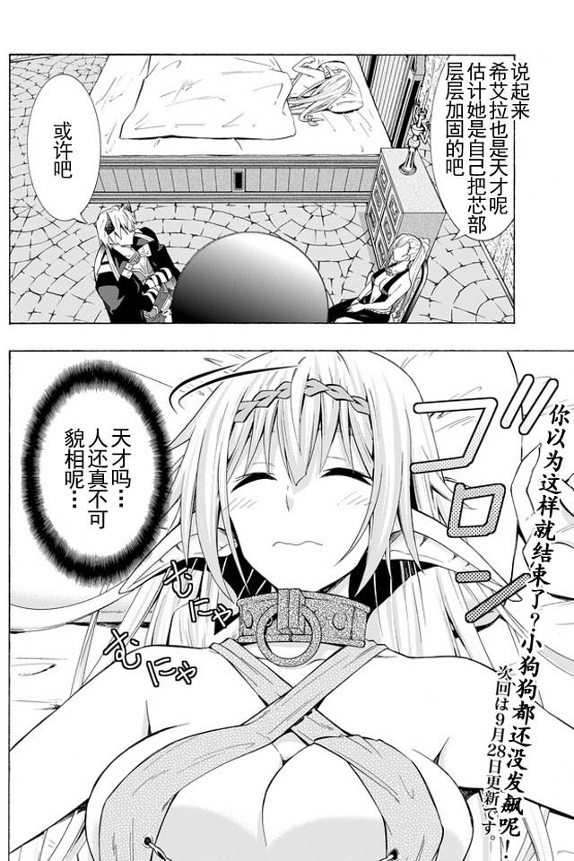 異界魔王與召喚少女的隸屬魔術: 30話 - 第17页