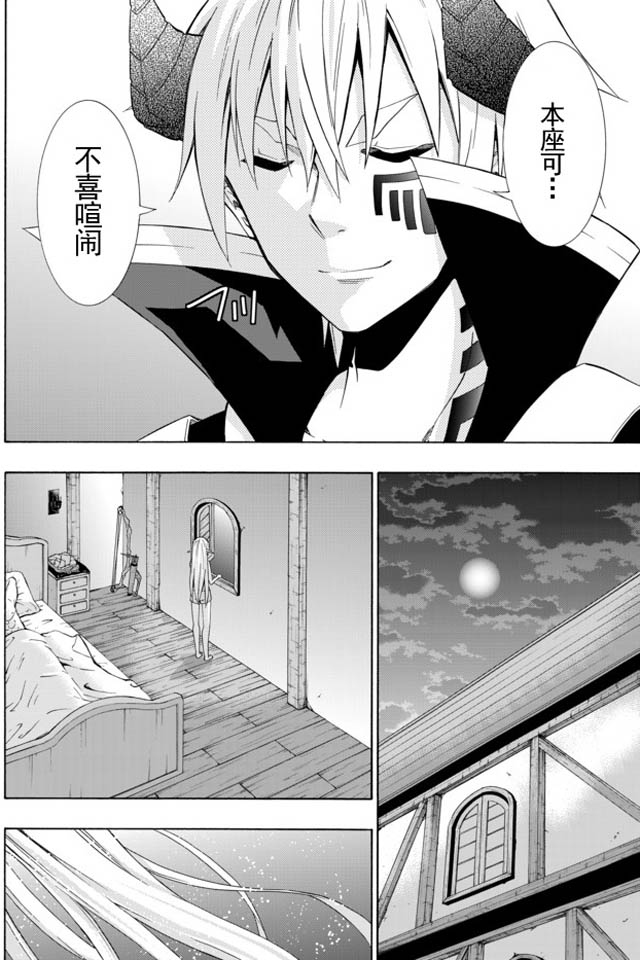 異界魔王與召喚少女的隸屬魔術: 32話 - 第2页