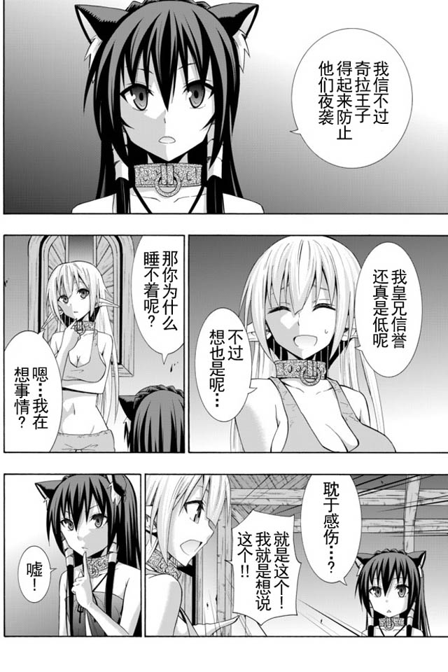 異界魔王與召喚少女的隸屬魔術: 32話 - 第4页