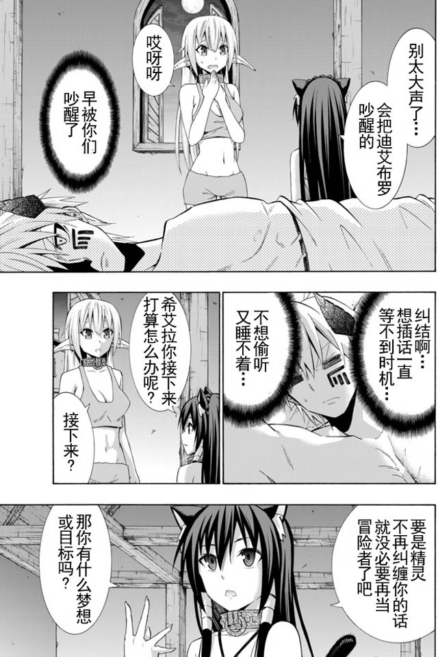 異界魔王與召喚少女的隸屬魔術: 32話 - 第5页