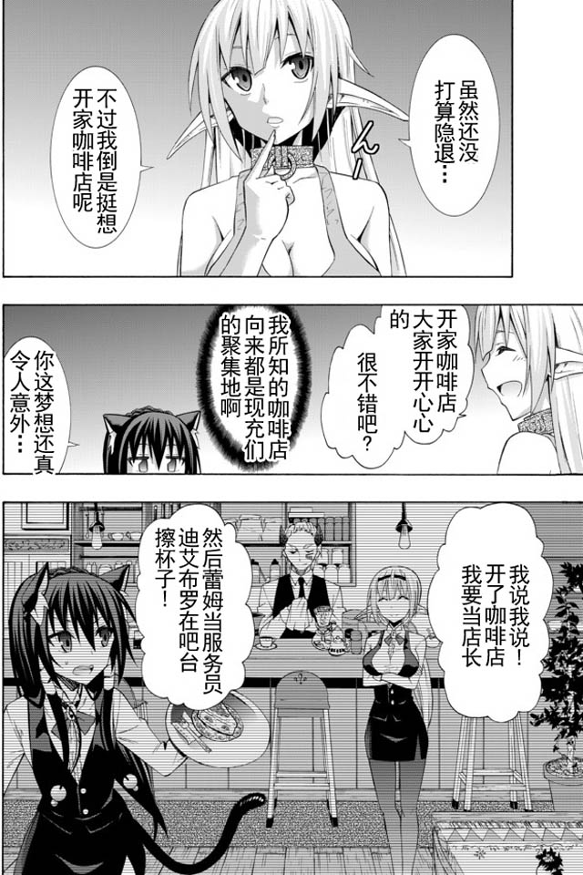 異界魔王與召喚少女的隸屬魔術: 32話 - 第6页