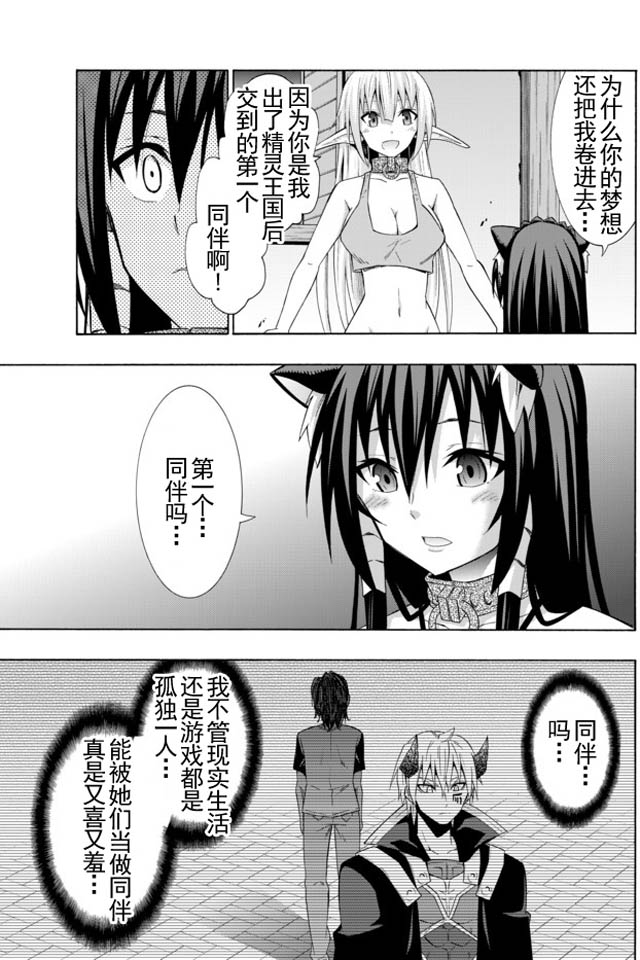 異界魔王與召喚少女的隸屬魔術: 32話 - 第7页