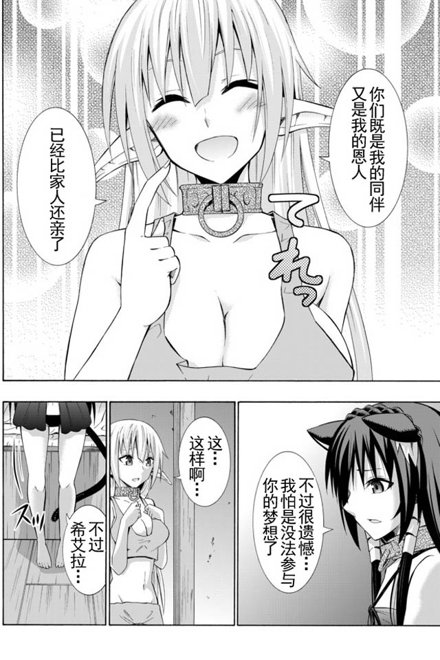 異界魔王與召喚少女的隸屬魔術: 32話 - 第8页