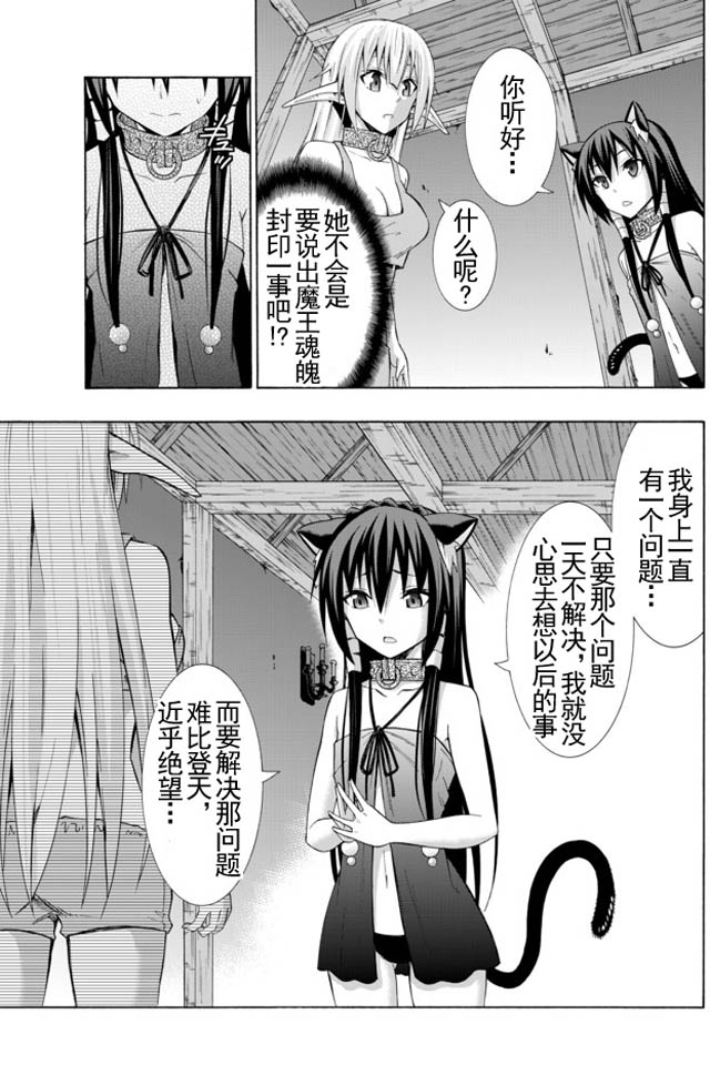 異界魔王與召喚少女的隸屬魔術: 32話 - 第9页