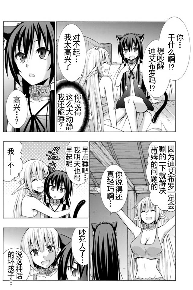 異界魔王與召喚少女的隸屬魔術: 32話 - 第12页