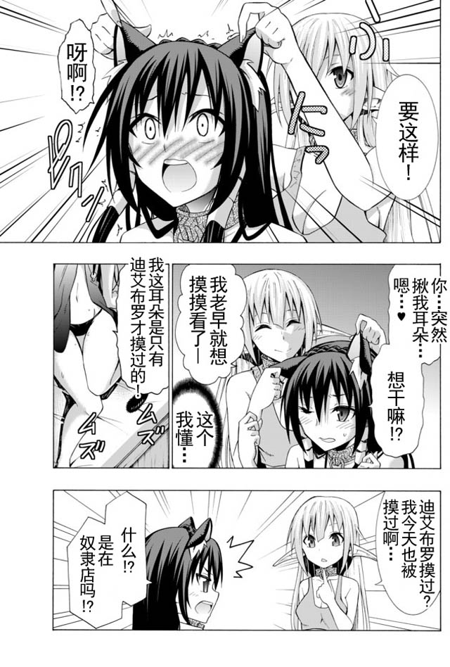 異界魔王與召喚少女的隸屬魔術: 32話 - 第13页