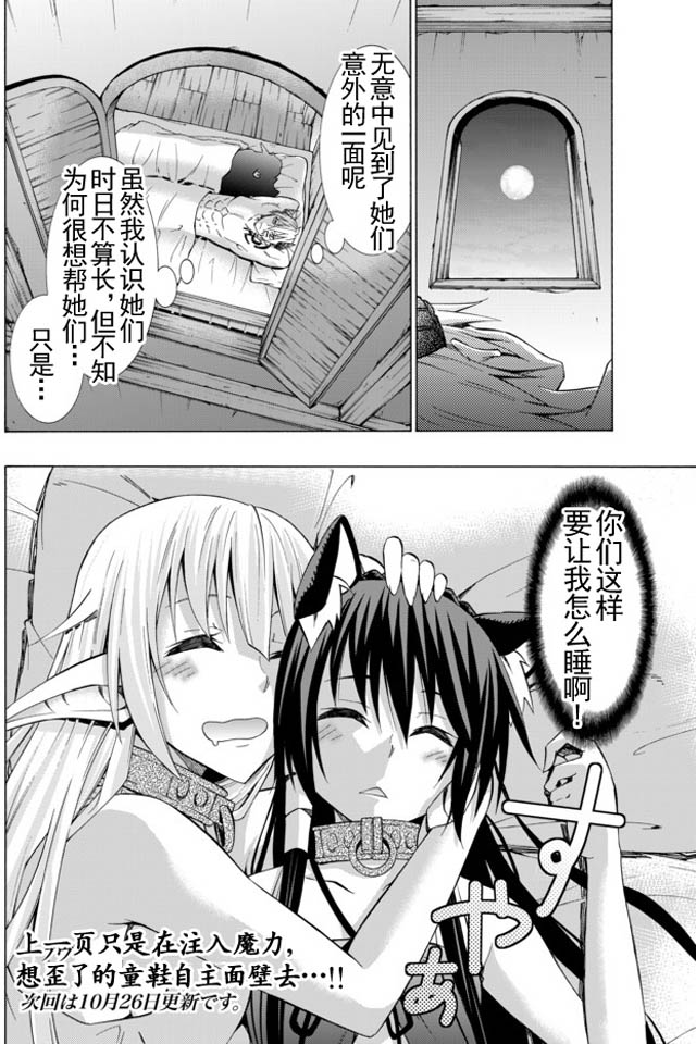 異界魔王與召喚少女的隸屬魔術: 32話 - 第16页