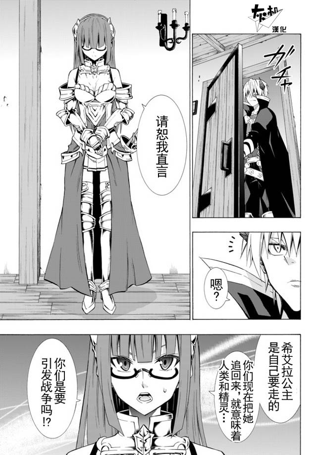 異界魔王與召喚少女的隸屬魔術: 35話 - 第1页