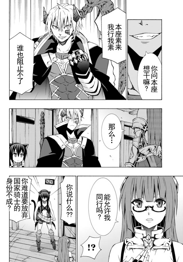 異界魔王與召喚少女的隸屬魔術: 35話 - 第2页