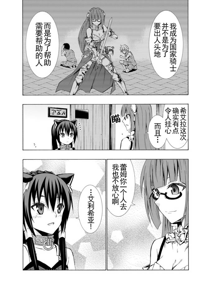 異界魔王與召喚少女的隸屬魔術: 35話 - 第3页