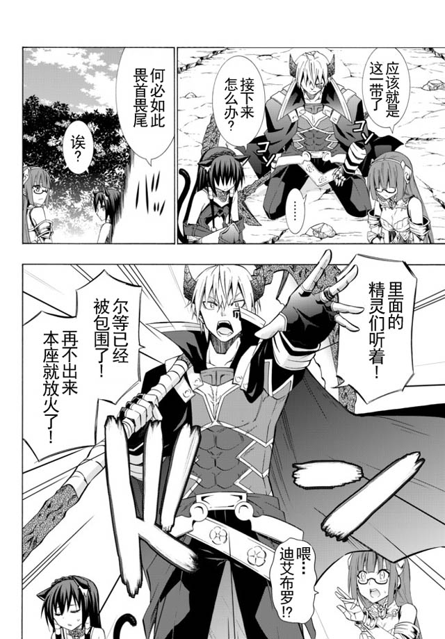 異界魔王與召喚少女的隸屬魔術: 35話 - 第6页