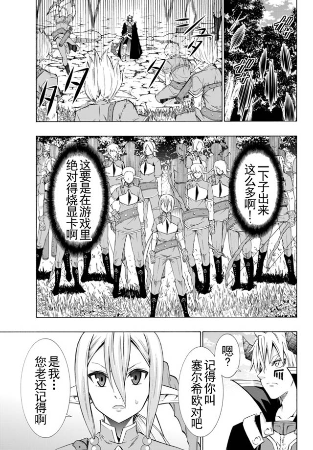 異界魔王與召喚少女的隸屬魔術: 35話 - 第7页