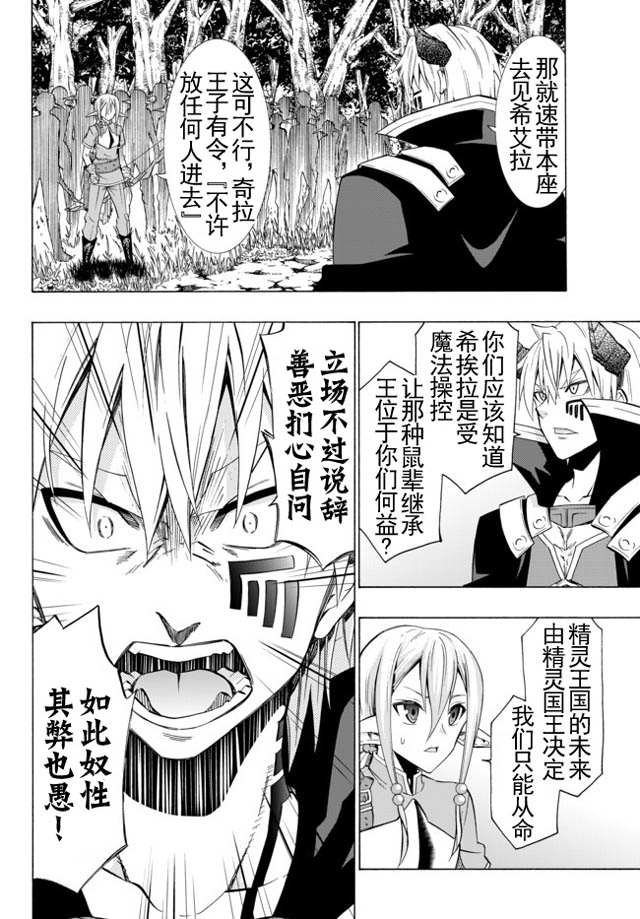 異界魔王與召喚少女的隸屬魔術: 35話 - 第8页