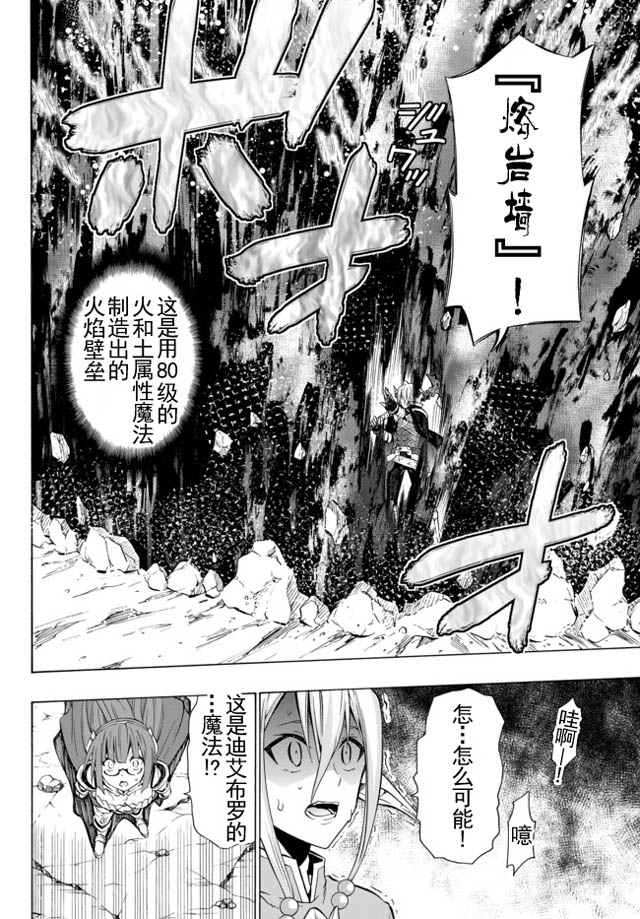 異界魔王與召喚少女的隸屬魔術: 35話 - 第10页