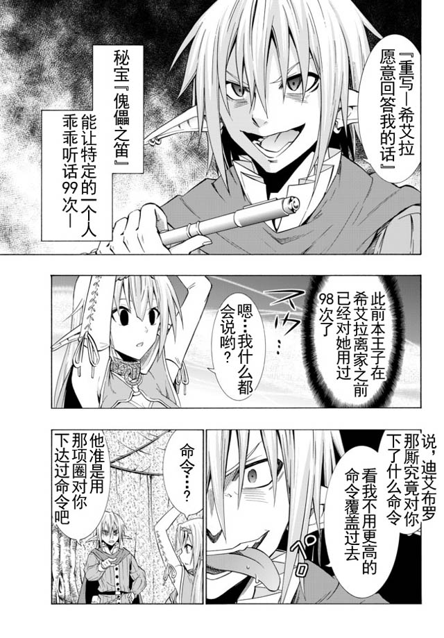 異界魔王與召喚少女的隸屬魔術: 35話 - 第13页