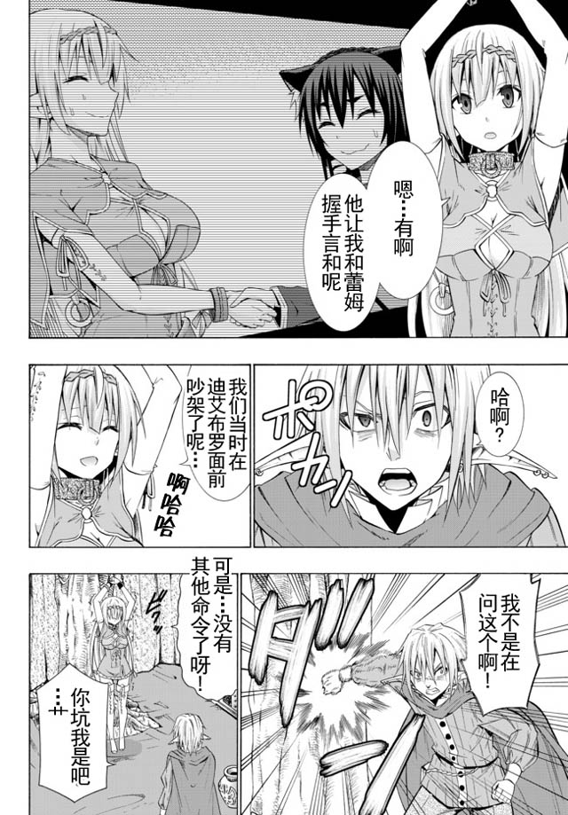 異界魔王與召喚少女的隸屬魔術: 35話 - 第14页