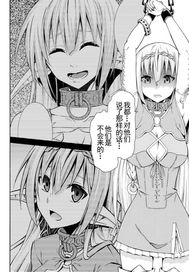 異界魔王與召喚少女的隸屬魔術: 35話 - 第16页