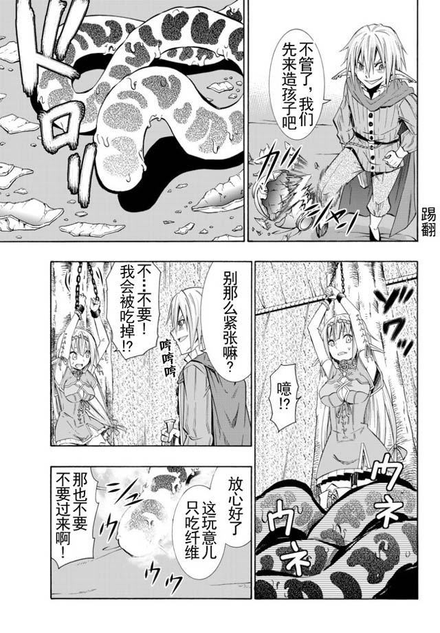 異界魔王與召喚少女的隸屬魔術: 35話 - 第17页