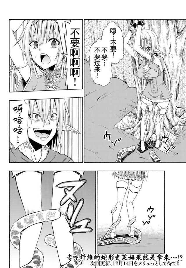 異界魔王與召喚少女的隸屬魔術: 35話 - 第18页