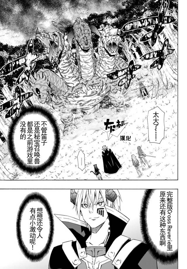 異界魔王與召喚少女的隸屬魔術: 37話 - 第1页