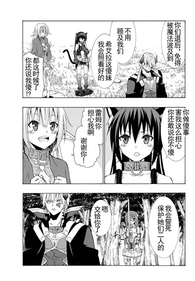 異界魔王與召喚少女的隸屬魔術: 37話 - 第3页