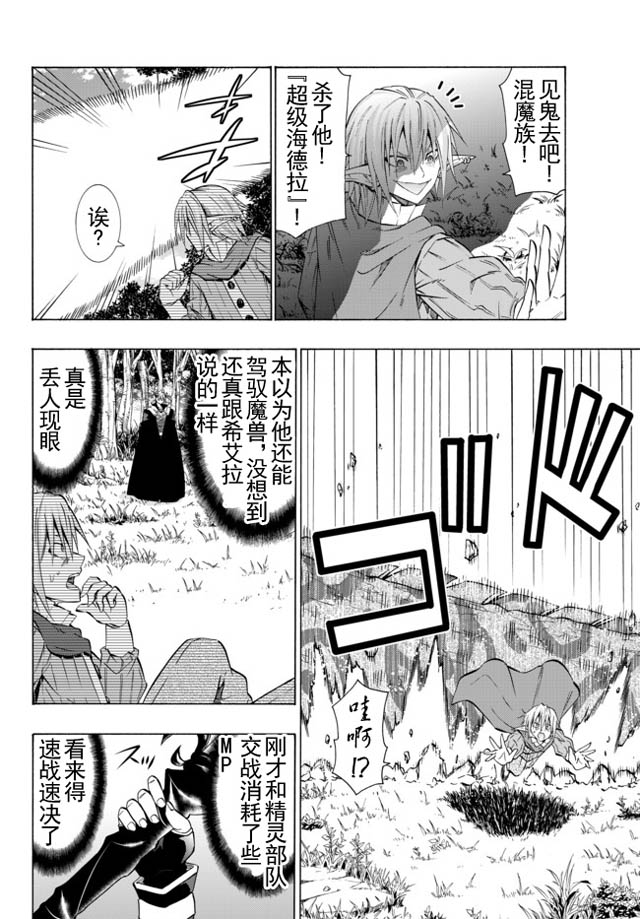 異界魔王與召喚少女的隸屬魔術: 37話 - 第4页