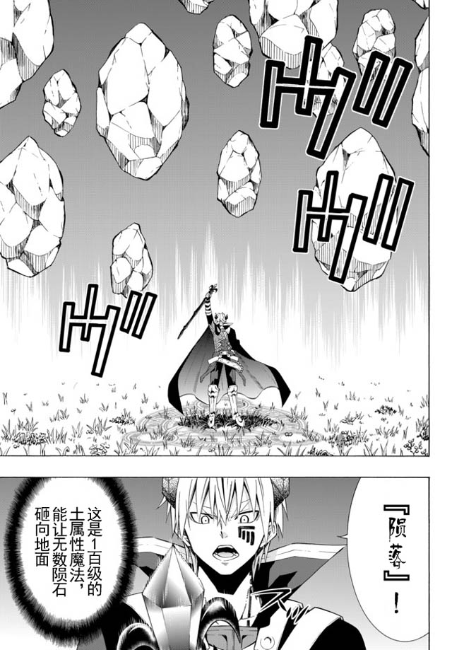 異界魔王與召喚少女的隸屬魔術: 37話 - 第5页