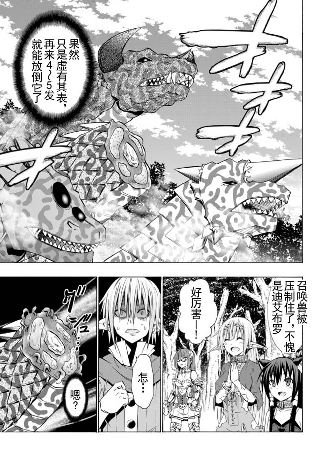 異界魔王與召喚少女的隸屬魔術: 37話 - 第7页