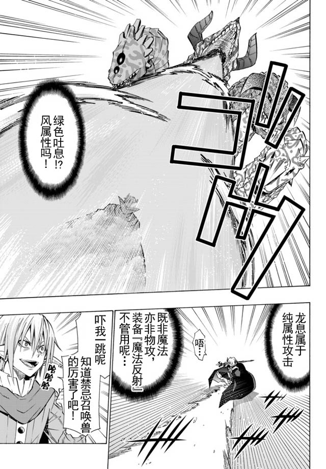 異界魔王與召喚少女的隸屬魔術: 37話 - 第9页